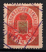 1891 5k Sapozhok Zemstvo, Russia (Schmidt #9, Canceled)
