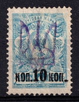1918 10k on 7k Zvenyhorodka Local, Ukrainian Tridents, Ukraine (Not in Catalog)