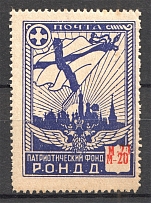 1948 The Russian Nationwide Sovereign Movement (RONDD) (Double Value, MNH)