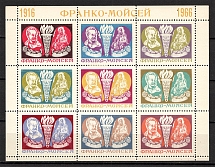 1966 Anniversary of the Death of Ivan Franko Block (Perf, Only 250 Issued)