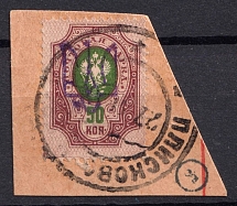 1918 50k Kiev (Kyiv) Type 2 on piece, Ukrainian Tridents, Ukraine (Bulat 243, Signed, Plyskov Postmark)