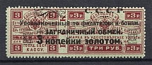1923 3k Philatelic Exchange Tax Stamp, Soviet Union USSR (Type III, Perf 12.5)