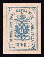 1885 5k Kherson Zemstvo, Russia (Proof, Blue)