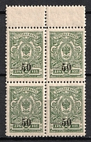 1918 50(2)k Kuban, South Russia, Russia, Civil War, Block of Four (Russika 2, Margin, CV $125, MNH)