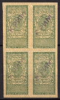 1918 50sh 'Crimea' Revenue Stamps Duty, Ukraine, Block of Four (MNH)