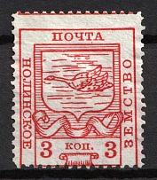 1915 3k Nolinsk Zemstvo, Russia (Schmidt #26)