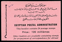 1937-1946 Booklet Young King Farouk Portrait Issue 120m value made up of four panes of six 5m red-brown, mint never