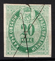 1879 20k Kharkov (Kharkiv), Russia Ukraine Revenue, Police Tax (Canceled)
