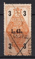1889-95 1.43R Saint Petersburg Resident Fee, Russia (Canceled)