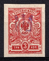 1918 3k Zlynka Local, Ukrainian Tridents, Ukraine (Bulat 2515 a, Signed, Unpriced, CV $+++)