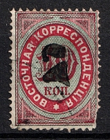 1879 7k/10k Offices in Levant, Russia (Broken `7`, Print Error, Type A, Black Overprint, Canceled)