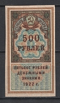 1922 500r RSFSR, Revenue Stamps Duty, Russia