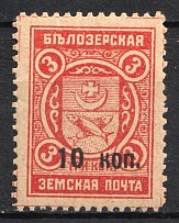 1914 10k on 3k Belozersk Zemstvo, Russia (Schmidt #111, MNH)