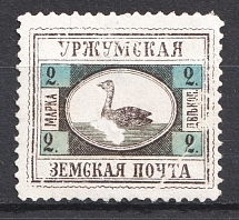 1898 2k Urzhum Zemstvo, Russia (Schmidt #5)