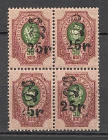 1919 Armenia 25 Rub on 50 Kop (Type 3, Black Overprint, Missed `2`, MNH/MLH)