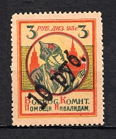 1923 10r RSFSR All-Russian Help Invalids Committee, Russia