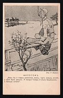 'Philosopher', Caricature by R. Wilke, Shipovnik Publishing House, Russian Empire, Propaganda Postcard