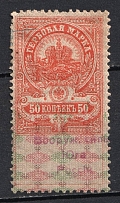 1918 50k Armed Forces of South Russia, Revenue Stamp Duty, Civil War, Russia