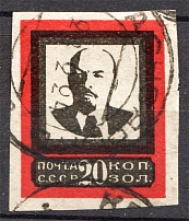 1924 USSR Lenin 20 Kop (Double Red Frame, Red Over Black, Cancelled)