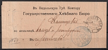 1918 Podolian Governorate, Kamianets-Podilskyi, Letychiv Agency State Bakery Enterprise, Document, Ukraine
