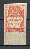 1919 Russia Georgia Revenue Stamp 1 Rub (Imperf)