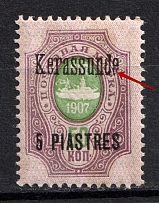 1909 5pi/50k Kerasunda Offices in Levant, Russia (BROKEN `e`, Print Error)