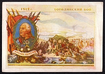 1943 'Mikhail Kutuzov' WWII, Soviet Propaganda, USSR, Russia postcard