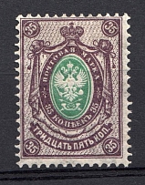 1902 35k Russian Empire, Vertical Watermark, Perf 14.25x14.75 (Sc. 65, Zv. 64, CV $110)