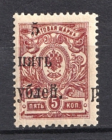 1920 5R Wrangel South Russia, Civil War (SHIFTED Overprint, Print Error)