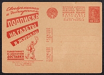 1932 10k 'Subscription to newspapers', Advertising Agitational Postcard of the USSR Ministry of Communications, Mint, Russia (SC #183, CV $40)