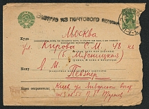 1936 Letter from Kiev to Moscow, Mailed, 