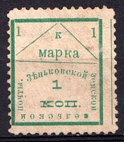 1909 1k Zenkov Zemstvo, Russia (Schmidt #58)