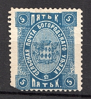 1892 Bogorodsk №66 Zemstvo Russia 5 Kop