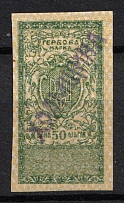 1918 50sh 'Kholmshchyna', Revenue Stamp Duty, Ukraine, Russian Civil War
