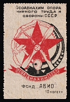 1931 10k Defense Assistance Society, USSR Cinderella, Russia (Grey Paper)