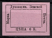 1874 6k Dukhovshchina Zemstvo, Russia (Schmidt #5 T4, CV $120)