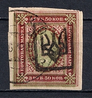 Ekaterinoslav Type 2 - 3.5 Rub, Ukraine Trident (KHARKIV Postmark, SHIFTED Green, Print Error)