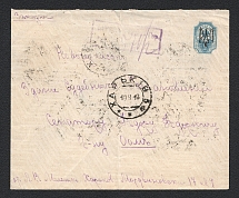 1919 Russia, Ukraine, Civil War Registered cover with Trident Kharkiv type 1, Kharkiv - Novocherkask