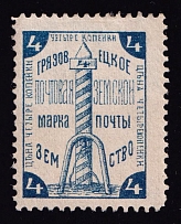 1894 4k Gryazovets Zemstvo, Russia (Schmidt #52)