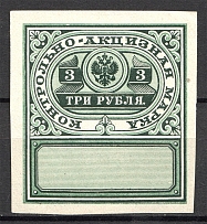 1890 Russia Distillery Tax Revenue 3 Rub