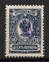 1918 10k Yekaterinoslav (Katerynoslav) Type 1, Ukrainian Tridents, Ukraine (Bulat 824, Violet Overprint)