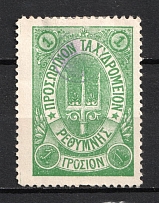 1899 1г Crete 2nd Definitive Issue, Russian Administration (GREEN Stamp, Signed)