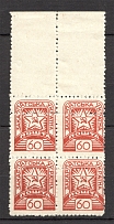 1945 Carpatho-Ukraine Block of Four `60` (Shifted Perforation, Print Error, MNH)