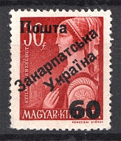 Carpatho-Ukraine 1 Issue `60` (Type III, Only 178 Issued, CV $150, Signed)
