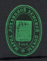 1902 1k Lokhvitsa Zemstvo, Russia (Schmidt #3, CV $120)