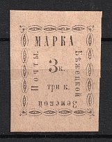 1893 3k Bezhetsk Zemstvo, Russia (Schmidt #9, CV $40)