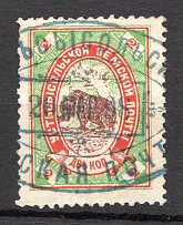1897 Ustsysolsk №30 Zemstvo Russia 2 Kop (Canceled)