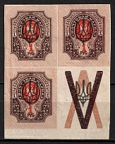 1918 1r Kiev (Kyiv) Type 3 A, Ukrainian Tridents, Ukraine (Bulat 611, Extra Overprint on Coupon)