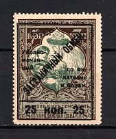 1925 25k Philatelic Exchange Tax Stamp, Soviet Union USSR (Type II, Perf 13.25, MNH)