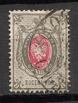 1875 Russia 8 Kop (Vertical Watermark, Canceled)